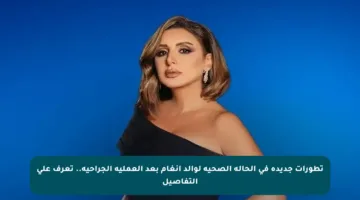 تطورات جديدة في الحالة الصحية لوالد أنغام بعد العملية الجراحية.. تعرف على التفاصيل